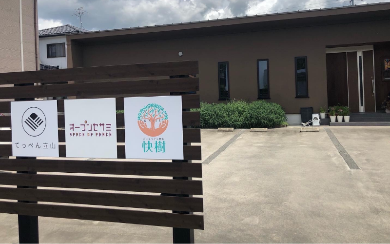 >整体院の詳細